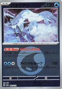 ChienPao (Energy Symbol Pattern) 043/193 - M2a High Class Pack MEGA Dream ex Holofoil (Japanese)