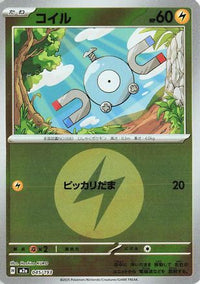 Magnemite (Energy Symbol Pattern) 045/193 - M2a High Class Pack MEGA Dream ex Holofoil (Japanese)