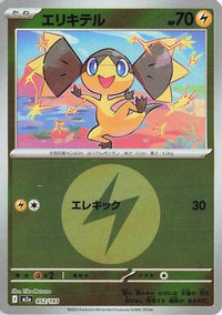 Helioptile (Energy Symbol Pattern) 052/193 - M2a High Class Pack MEGA Dream ex Holofoil (Japanese)