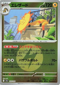 Heliolisk   (Energy Symbol Pattern) 053/193 - M2a High Class Pack MEGA Dream ex Holofoil (Japanese)