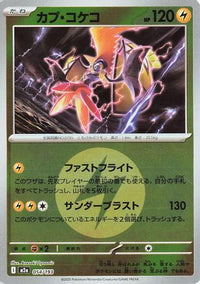 Tapu Koko (Energy Symbol Pattern) 054/193 - M2a High Class Pack MEGA Dream ex Holofoil (Japanese)