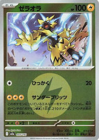 Zeraora (Energy Symbol Pattern) 055/193 - M2a High Class Pack MEGA Dream ex Holofoil (Japanese)