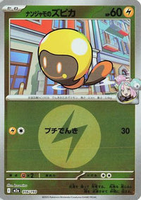 Iono's Tadbulb (Energy Symbol Pattern) 056/193 - M2a High Class Pack MEGA Dream ex Holofoil (Japanese)