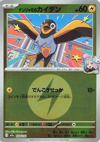 Iono's Wattrel (Energy Symbol Pattern) 058/193 - M2a High Class Pack MEGA Dream ex Holofoil (Japanese)