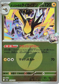 Iono's Kilowattrel (Energy Symbol Pattern) 059/193 - M2a High Class Pack MEGA Dream ex Holofoil (Japanese)