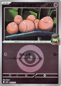 Team Rocket's Exeggcute (Energy Symbol Pattern) 061/193 - M2a High Class Pack MEGA Dream ex Holofoil (Japanese)