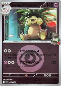 Team Rocket's Exeggutor (Energy Symbol Pattern) 062/193 - M2a High Class Pack MEGA Dream ex Holofoil (Japanese)