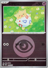 Togepi (Energy Symbol Pattern) 064/193 - M2a High Class Pack MEGA Dream ex Holofoil (Japanese)