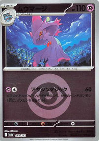 Mismagius (Energy Symbol Pattern) 068/193 - M2a High Class Pack MEGA Dream ex Holofoil (Japanese)