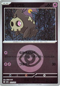 Duskull (Energy Symbol Pattern) 072/193 - M2a High Class Pack MEGA Dream ex Holofoil (Japanese)