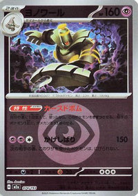 Dusknoir (Energy Symbol Pattern) 074/193 - M2a High Class Pack MEGA Dream ex Holofoil (Japanese)