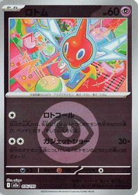 Rotom (Energy Symbol Pattern) 076/193 - M2a High Class Pack MEGA Dream ex Holofoil (Japanese)