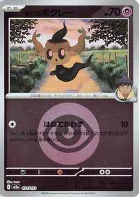 Hop's Phantump (Energy Symbol Pattern) 077/193 - M2a High Class Pack MEGA Dream ex Holofoil (Japanese)