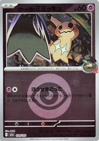 Team Rocket's Mimikyu   (Energy Symbol Pattern) 079/193 - M2a High Class Pack MEGA Dream ex Holofoil (Japanese)