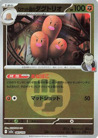 Team Rocket's Dugtrio   (Energy Symbol Pattern) 083/193 - M2a High Class Pack MEGA Dream ex Holofoil (Japanese)