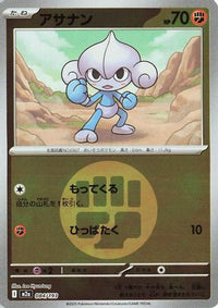 Meditite (Energy Symbol Pattern) 084/193 - M2a High Class Pack MEGA Dream ex Holofoil (Japanese)