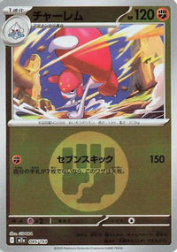 Medicham   (Energy Symbol Pattern) 085/193 - M2a High Class Pack MEGA Dream ex Holofoil (Japanese)