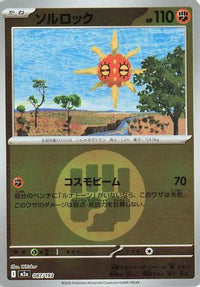 Solrock (Energy Symbol Pattern) 087/193 - M2a High Class Pack MEGA Dream ex Holofoil (Japanese)