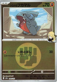 Cynthia's Gible (Energy Symbol Pattern) 088/193 - M2a High Class Pack MEGA Dream ex Holofoil (Japanese)