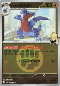 Cynthia's Gabite (Energy Symbol Pattern) 089/193 - M2a High Class Pack MEGA Dream ex Holofoil (Japanese)