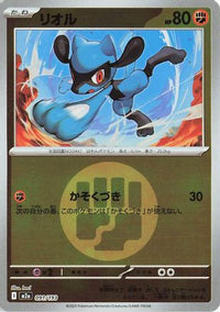 Riolu (Energy Symbol Pattern) 091/193 - M2a High Class Pack MEGA Dream ex Holofoil (Japanese)