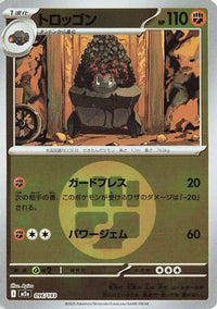 Carkol (Energy Symbol Pattern) 096/193 - M2a High Class Pack MEGA Dream ex Holofoil (Japanese)