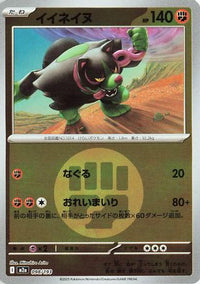 Okidogi (Energy Symbol Pattern) 098/193 - M2a High Class Pack MEGA Dream ex Holofoil (Japanese)