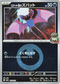 Team Rocket's Zubat (Energy Symbol Pattern) 099/193 - M2a High Class Pack MEGA Dream ex Holofoil (Japanese)