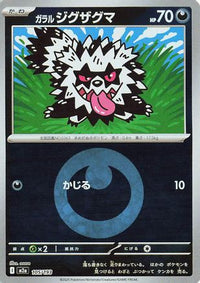 Galarian Zigzagoon (Energy Symbol Pattern) 105/193 - M2a High Class Pack MEGA Dream ex Holofoil (Japanese)