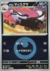Galarian Linoone (Energy Symbol Pattern) 106/193 - M2a High Class Pack MEGA Dream ex Holofoil (Japanese)