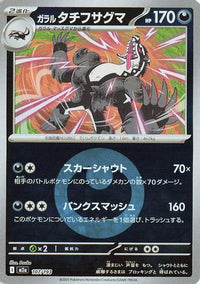 Galarian Obstagoon   (Energy Symbol Pattern) 107/193 - M2a High Class Pack MEGA Dream ex Holofoil (Japanese)