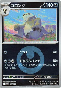 Pangoro (Energy Symbol Pattern) 113/193 - M2a High Class Pack MEGA Dream ex Holofoil (Japanese)
