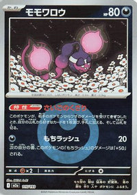 Pecharunt (Energy Symbol Pattern) 115/193 - M2a High Class Pack MEGA Dream ex Holofoil (Japanese)