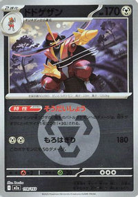Kingambit (Energy Symbol Pattern) 118/193 - M2a High Class Pack MEGA Dream ex Holofoil (Japanese)