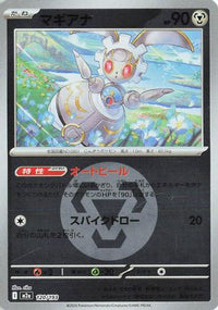 Magearna (Energy Symbol Pattern) 120/193 - M2a High Class Pack MEGA Dream ex Holofoil (Japanese)