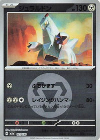 Duraludon (Energy Symbol Pattern) 121/193 - M2a High Class Pack MEGA Dream ex Holofoil (Japanese)