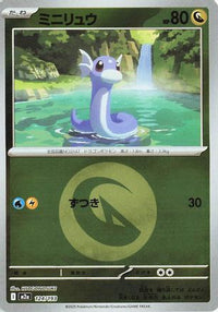 Dratini (Energy Symbol Pattern) 124/193 - M2a High Class Pack MEGA Dream ex Holofoil (Japanese)