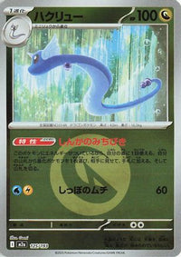 Dragonair (Energy Symbol Pattern) 125/193 - M2a High Class Pack MEGA Dream ex Holofoil (Japanese)