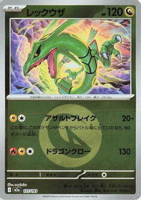 Rayquaza (Energy Symbol Pattern) 127/193 - M2a High Class Pack MEGA Dream ex Holofoil (Japanese)