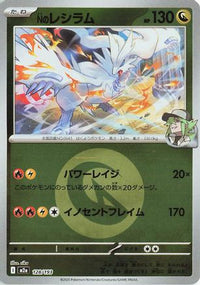 N's Reshiram (Energy Symbol Pattern) 128/193 - M2a High Class Pack MEGA Dream ex Holofoil (Japanese)