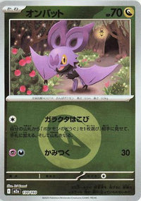 Noibat (Energy Symbol Pattern) 130/193 - M2a High Class Pack MEGA Dream ex Holofoil (Japanese)
