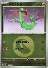 Dreepy   (Energy Symbol Pattern) 132/193 - M2a High Class Pack MEGA Dream ex Holofoil (Japanese)