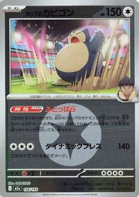 Hop's Snorlax (Energy Symbol Pattern) 136/193 - M2a High Class Pack MEGA Dream ex Holofoil (Japanese)