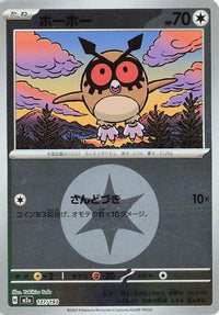 Hoothoot (Energy Symbol Pattern) 137/193 - M2a High Class Pack MEGA Dream ex Holofoil (Japanese)