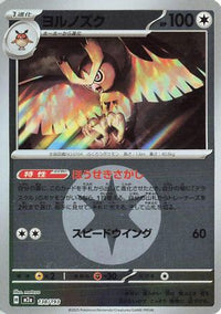 Noctowl (Energy Symbol Pattern) 138/193 - M2a High Class Pack MEGA Dream ex Holofoil (Japanese)