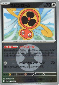 Fan Rotom   (Energy Symbol Pattern) 139/193 - M2a High Class Pack MEGA Dream ex Holofoil (Japanese)