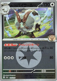 Hop's Dubwool (Energy Symbol Pattern) 142/193 - M2a High Class Pack MEGA Dream ex Holofoil (Japanese)