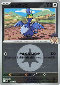Hop's Cramorant (Energy Symbol Pattern) 143/193 - M2a High Class Pack MEGA Dream ex Holofoil (Japanese)