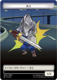 Soldier Token (JP FIN Exclusive) (UMP-007) - Unique and Miscellaneous Promos
