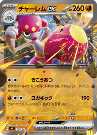 Medicham ex 370/742 - Start Deck 100 Battle Collection  (Japanese)